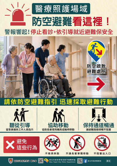 防空疏散逃難指引-醫療場所