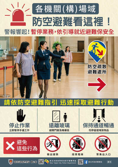 防空疏散逃難指引-各機關(構)場域
