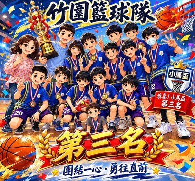 小馬盃第三名