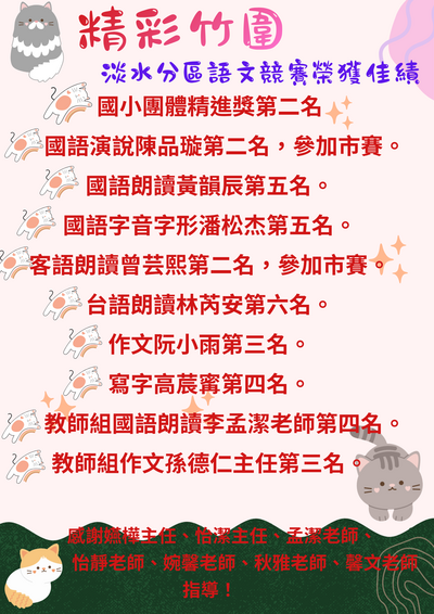淡水區語文競賽榮譽榜