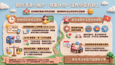 親師溝通小撇步