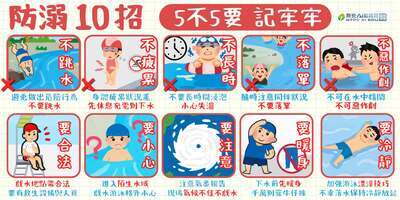 防溺10招