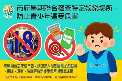 本府經發局115青春專案宣導