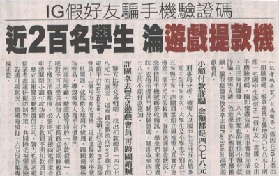 簡訊驗證碼詐騙