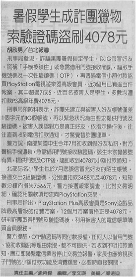 簡訊驗證碼詐騙2
