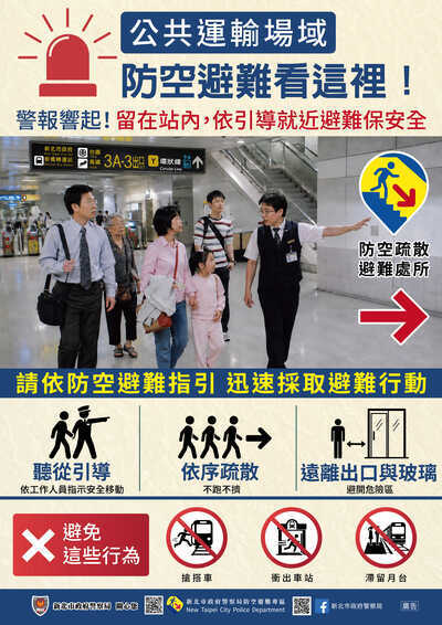 防空疏散逃難指引-公共運輸