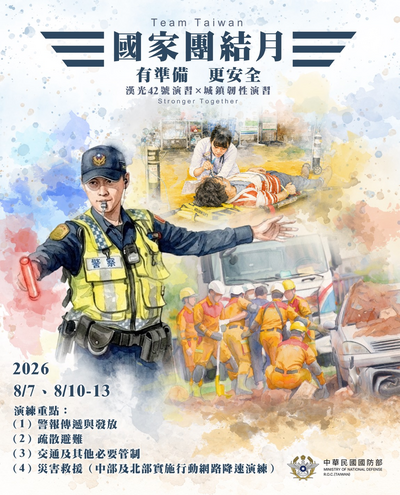 國防部政治作戰局「國家團結月」形象海報